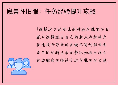 魔兽怀旧服：任务经验提升攻略