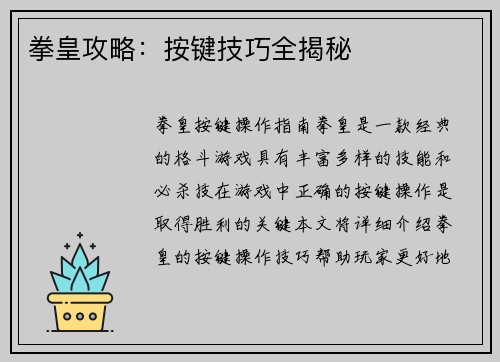 拳皇攻略：按键技巧全揭秘