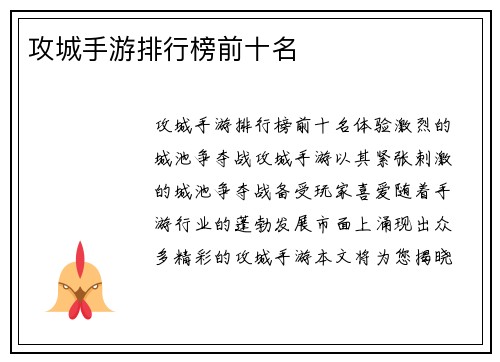 攻城手游排行榜前十名